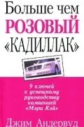 Повний список видань та творів книги Джим Андервуд - Більш ніж рожевий - кадилак творів
