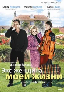 бившата бившата