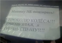 Підперли машину – що робити підперли