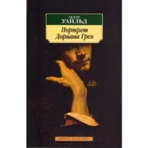 грей дориан