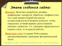 Презентація "Створення Web-сайту" сайту