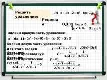 Презентація - Метод мажорант - математика, презентації метод