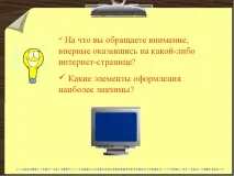 Презентація "Створення Web-сайту" презентація