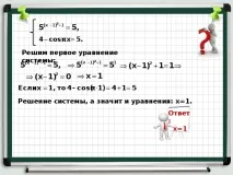 Презентація - Метод мажорант - математика, презентації презентації