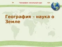 земята презентация