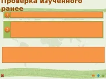география презентация