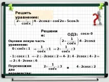 Презентація - Метод мажорант - математика, презентації презентації