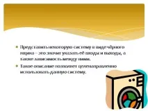 презентация