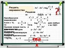 Презентація - Метод мажорант - математика, презентації мажорант
