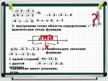 Презентація - Метод мажорант - математика, презентації математика