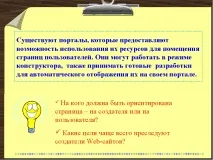 Презентація "Створення Web-сайту" web-сайту
