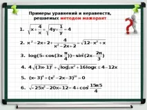 Презентація - Метод мажорант - математика, презентації презентації