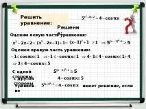 Презентація - Метод мажорант - математика, презентації математика