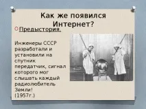 интернет презентация