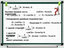 Презентація - Метод мажорант - математика, презентації метод