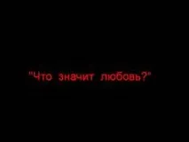 Презентація на тему - Що означає кохання по суспільствознавству для 5 класу означає