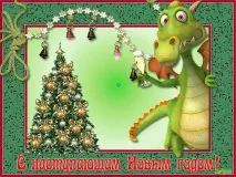 З Новим Роком Дракона 2012! 25 Грудня 2011 - Вітання, тости, статуси та гумор) 2012