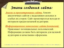Презентація "Створення Web-сайту" презентація