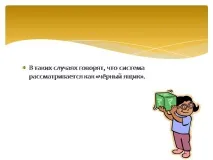 презентация