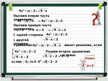 Презентація - Метод мажорант - математика, презентації системи