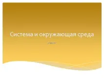 система