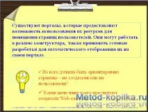 Презентація "Створення Web-сайту" презентація