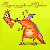 З Новим Роком Дракона 2012! 25 Грудня 2011 - Вітання, тости, статуси та гумор) новим