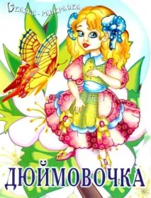 Свято для учнів початкової школи на тему Казки свято