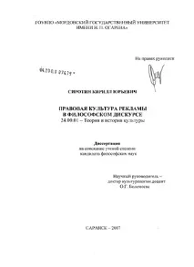 Правова культура реклами у філософському дискурсі реклами