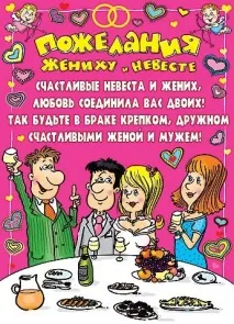 Побажання на весілля весілля