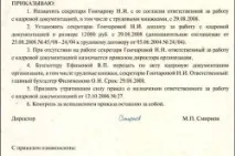 Наказ про передачу справ під час звільнення передачу