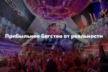 Професія геймер шкідлива залежність чи улюблена робота залежність