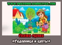 Прикольні казки смішні для корпоративу прикольні