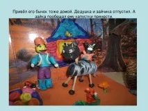 Проект - Казка своїми руками - позаурочна робота, презентації своїми