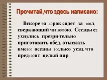 Прочитай, що тут написано Презентація 68248-8 прочитай