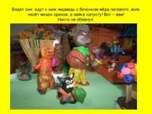 Проект - Казка своїми руками - позаурочна робота, презентації руками