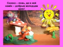 Проект - Казка своїми руками - позаурочна робота, презентації казка