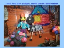 Проект - Казка своїми руками - позаурочна робота, презентації своїми