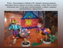 Проект - Казка своїми руками - позаурочна робота, презентації проект
