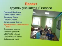 Проект - Казка своїми руками - позаурочна робота, презентації руками