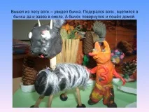 Проект - Казка своїми руками - позаурочна робота, презентації руками