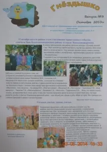Проект зі створення газети «Гніздечко» у дитячому садку гніздечко