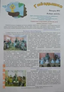 Проект зі створення газети «Гніздечко» у дитячому садку проект
