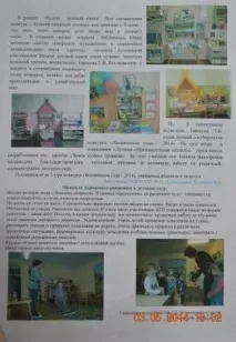 Проект зі створення газети «Гніздечко» у дитячому садку створення