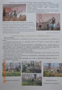 Проект зі створення газети «Гніздечко» у дитячому садку газети