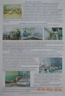 Проект зі створення газети «Гніздечко» у дитячому садку газети