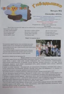 Проект зі створення газети «Гніздечко» у дитячому садку газети