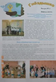 Проект зі створення газети «Гніздечко» у дитячому садку газети
