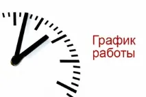 Розрахувати графік роботи - поради для бухгалтерів роботи