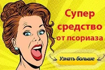 хора страда псориазис